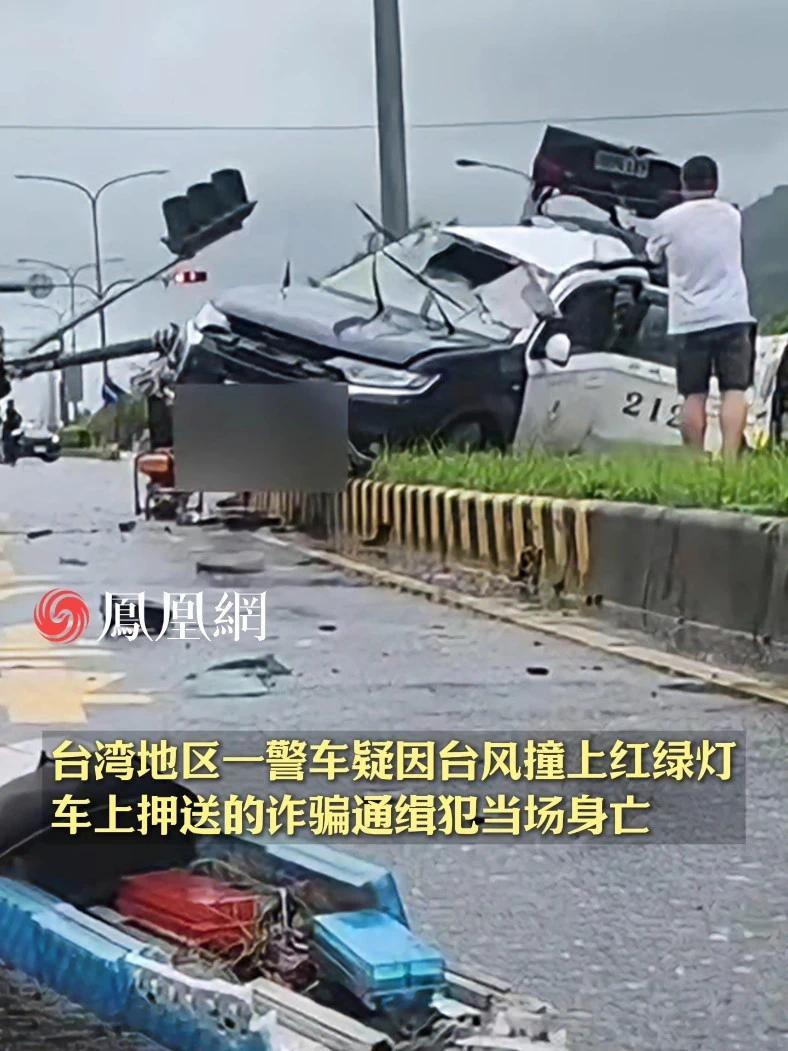 台湾地区一辆警车疑似因台风撞上红绿灯,造成1死2伤
