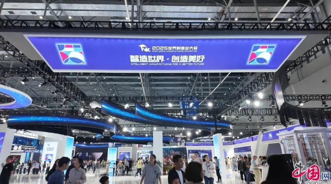 2025世界制造业大会展览现场。
