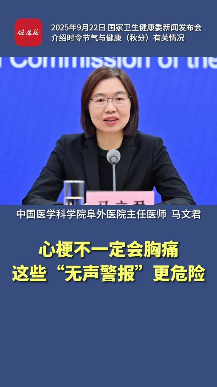 心梗不一定会胸痛 这些“无声警报”更危险#时令节气与健康 #健康中国发布