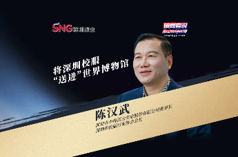 《破局者说》第41期｜陈汉武：将深圳校服“送进”世界博物馆，推动中国校服行业标准化