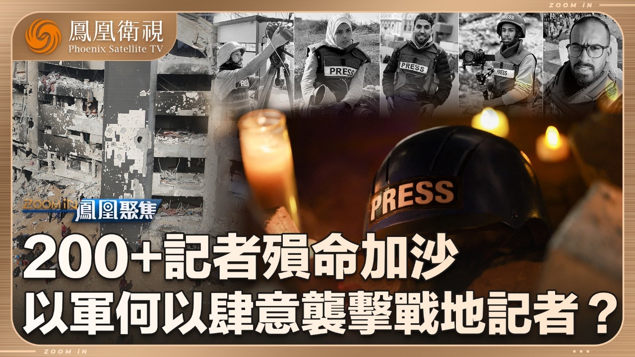 加沙记者之殇
