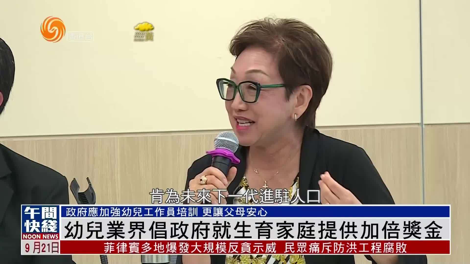 粤语报道｜幼儿业界倡政府就生育家庭提供加倍奖金