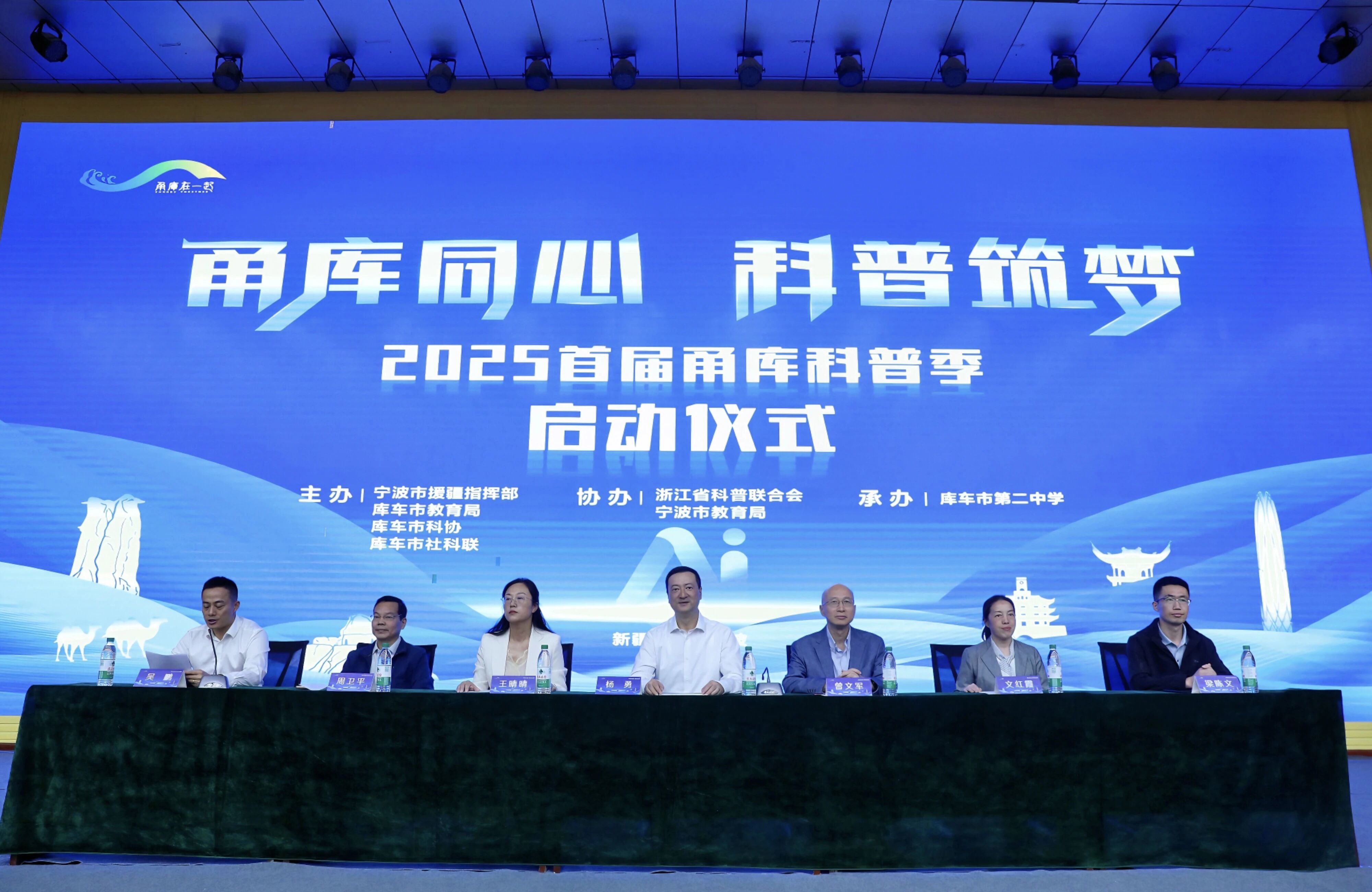 宁波援疆·“甬库同心 科普筑梦”首届甬库科普季活动启幕