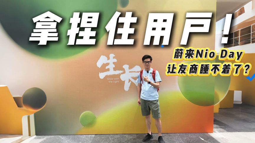 不光有29.88万起的全新ES8？直击蔚来Nio Day，惊喜满满？