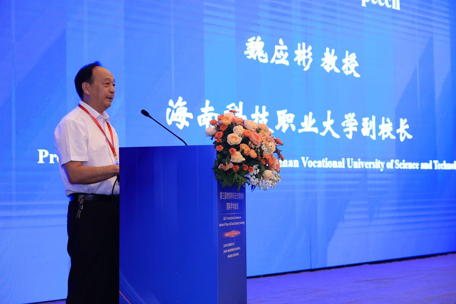 海南科技职业大学副校长魏应彬教授教授致辞