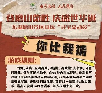 双节“趣”磨山！NPC 陪你寻宝，楚韵狂欢嗨翻假期