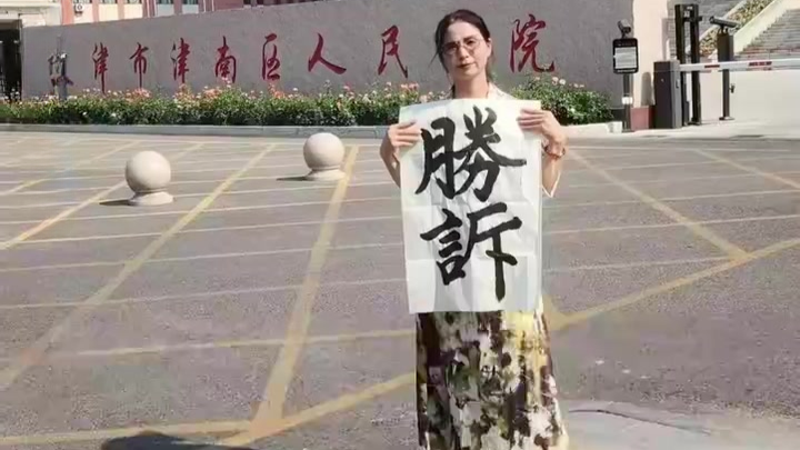 全国首例性侵认定工伤追偿案开庭，受害人：丈夫始终是身边最坚定的支持者