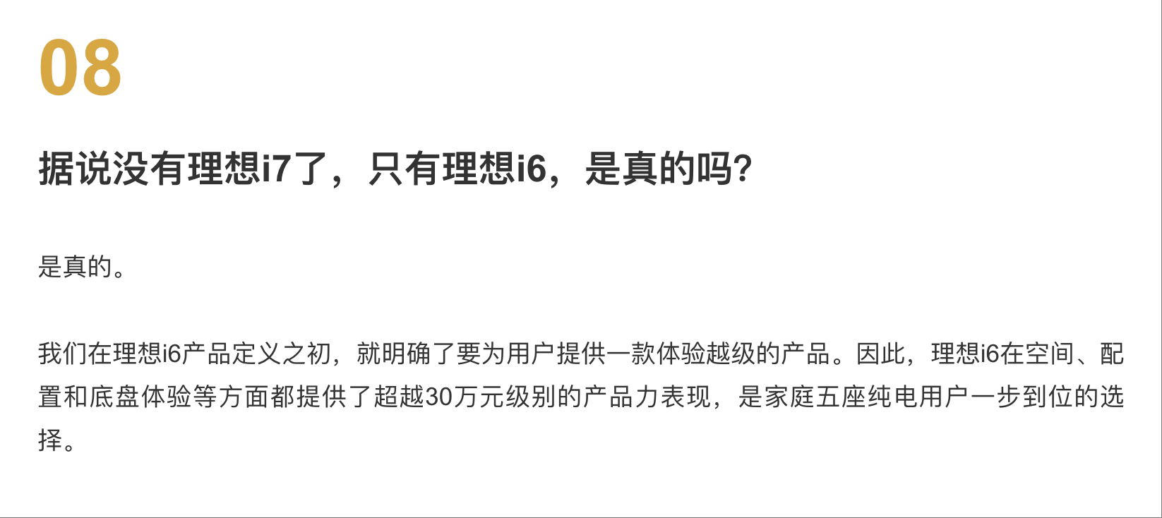 理想i6的价格区间是多少？还有没有理想i7？官方解答