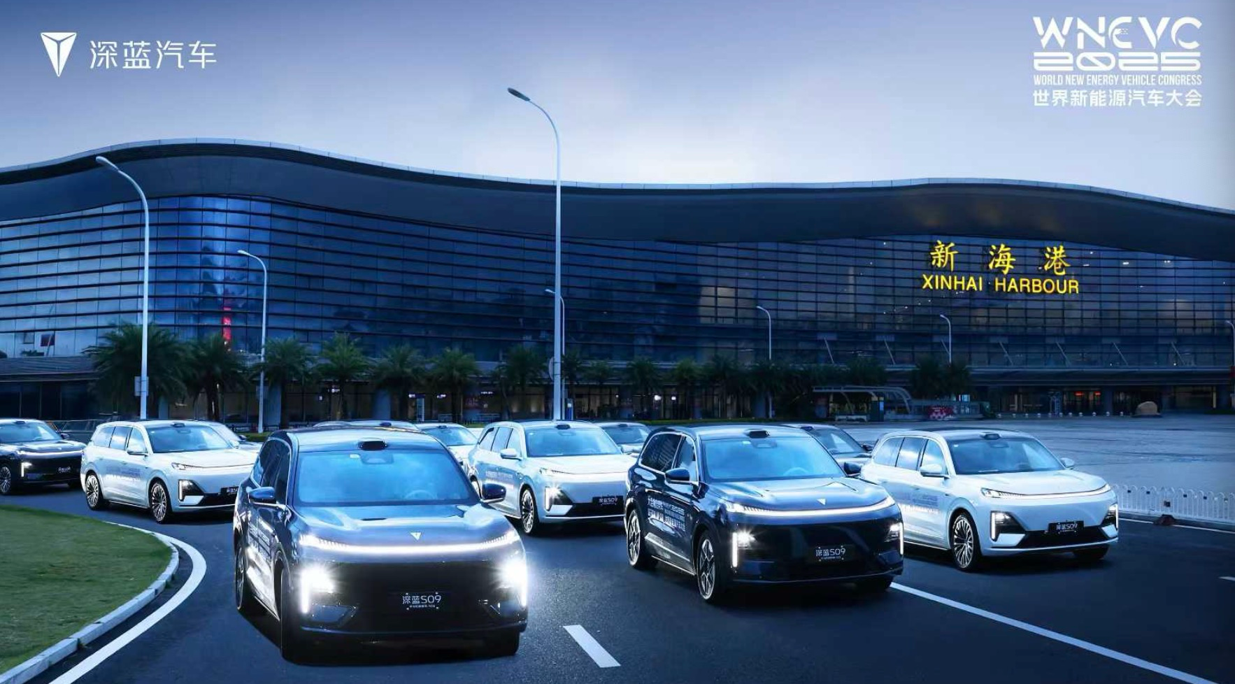 世界新能源汽车大会海口举办，深蓝S09成大会指定用车_海南新能源汽车博览会