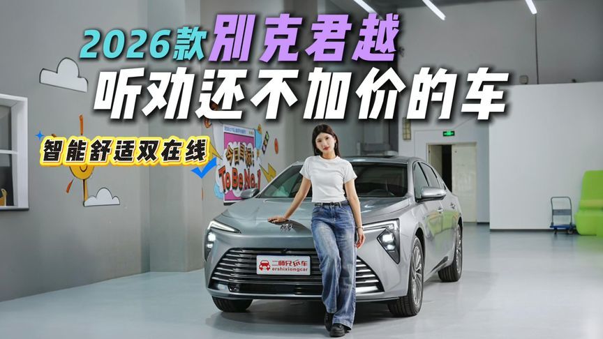 拒绝新能源焦虑！别克君越全面进化，重点是还不加价
