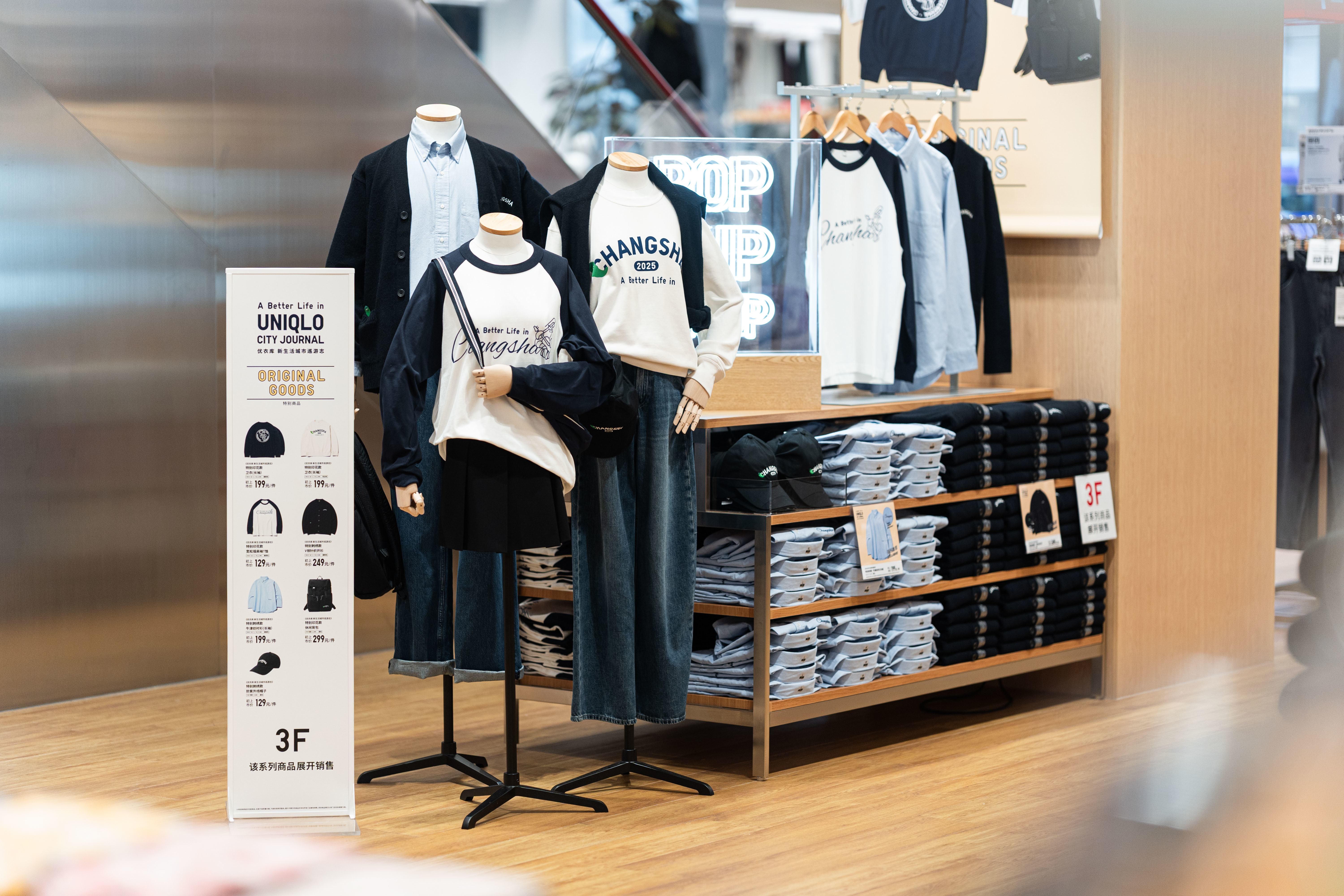 优衣库湖南省首家城市旗舰店&middot;长沙平和堂店9月26日开幕 融合地域文化的全新店铺体验