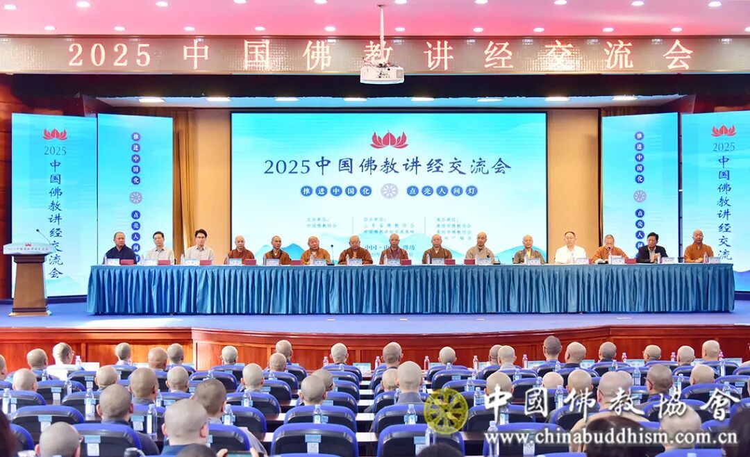 2025中国佛教讲经交流会落下帷幕“金莲花”奖各绽其华