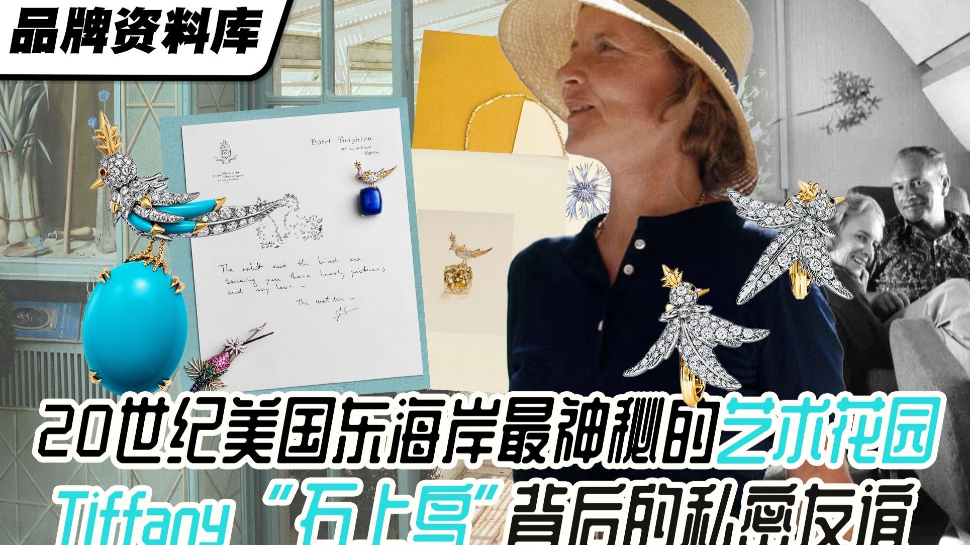 20世纪美国东海岸最神秘的艺术花园，Tiffany“石上鸟”背后友谊