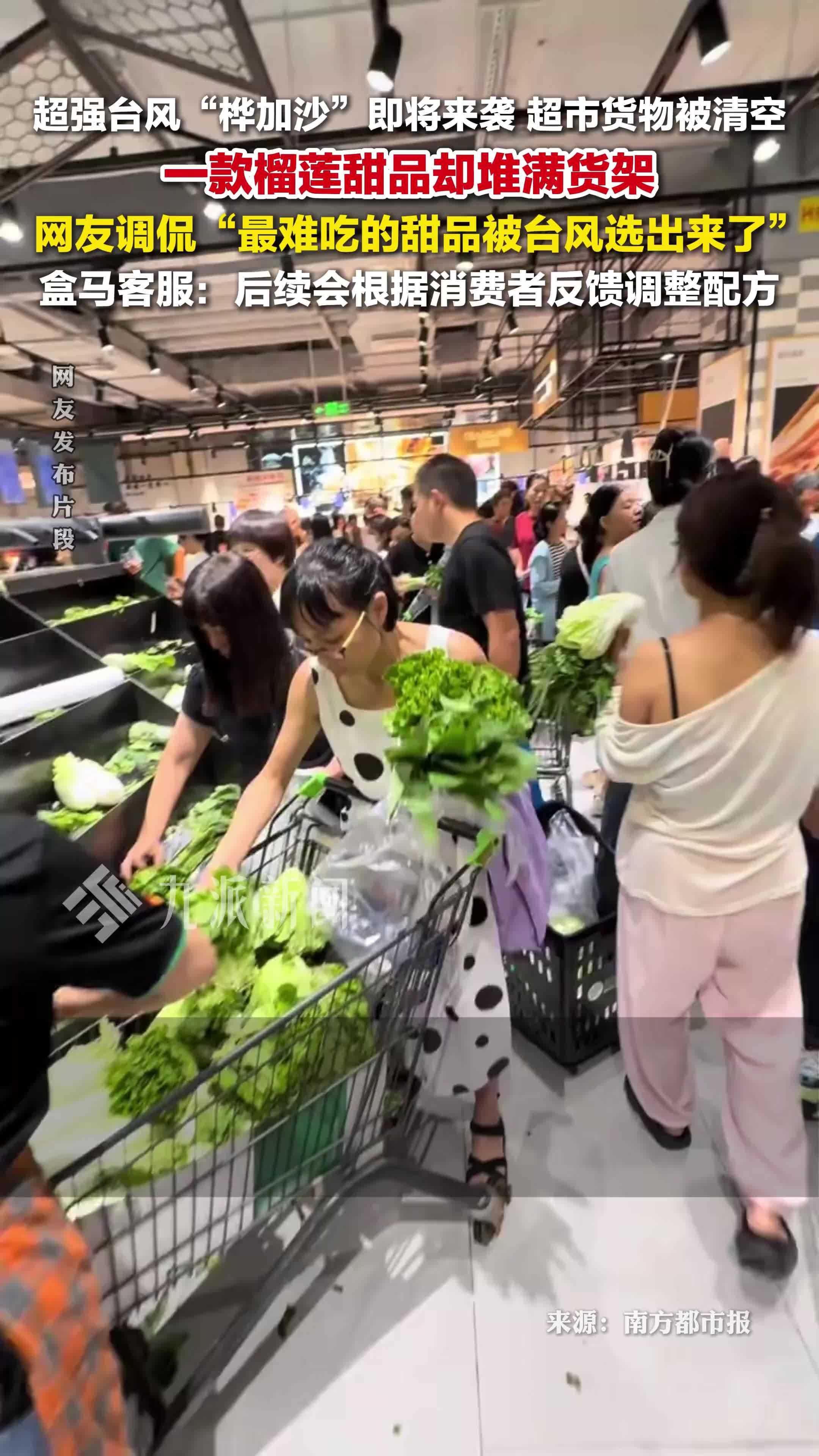 盒马回应最难吃的甜品被台风选出来了：后续会根据消费者反馈调整配方