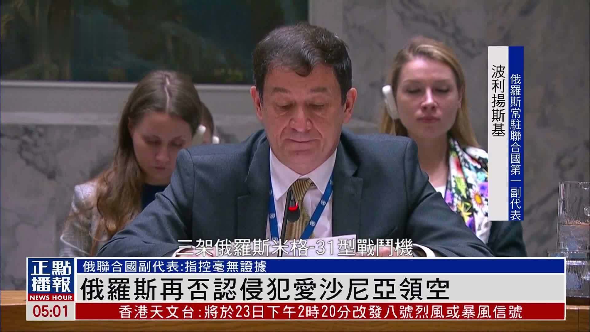 俄罗斯再否认侵犯爱沙尼亚领空