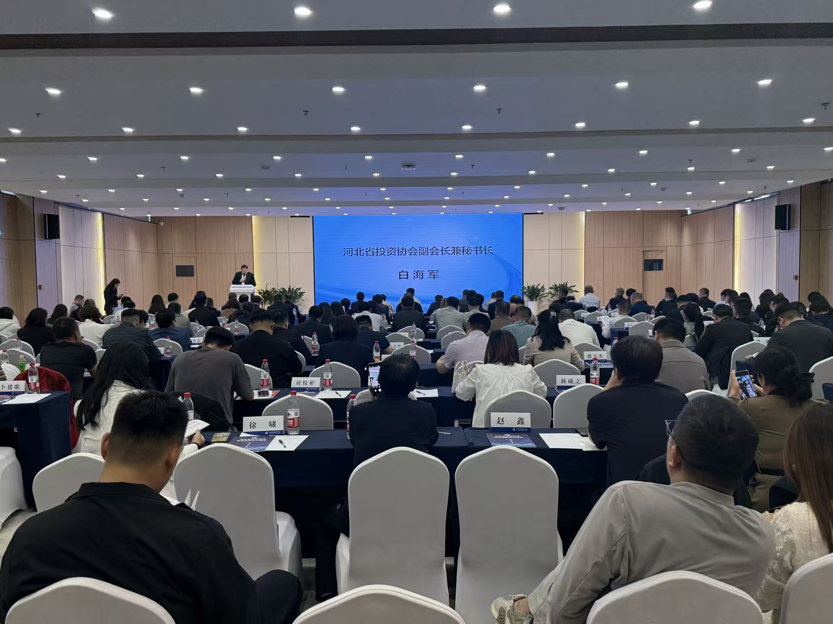 河北省投资协会举办项目投融资对接会