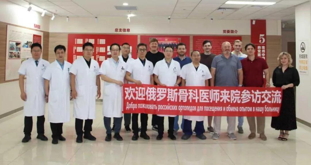 沧州中西医结合医院骨科国际交流热潮持续 多国专家慕名取经