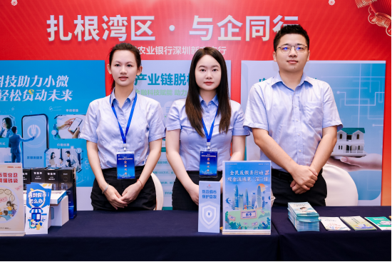 农行深圳新宝支行：守金融权益践为民初心 促湾区消费助美好生活