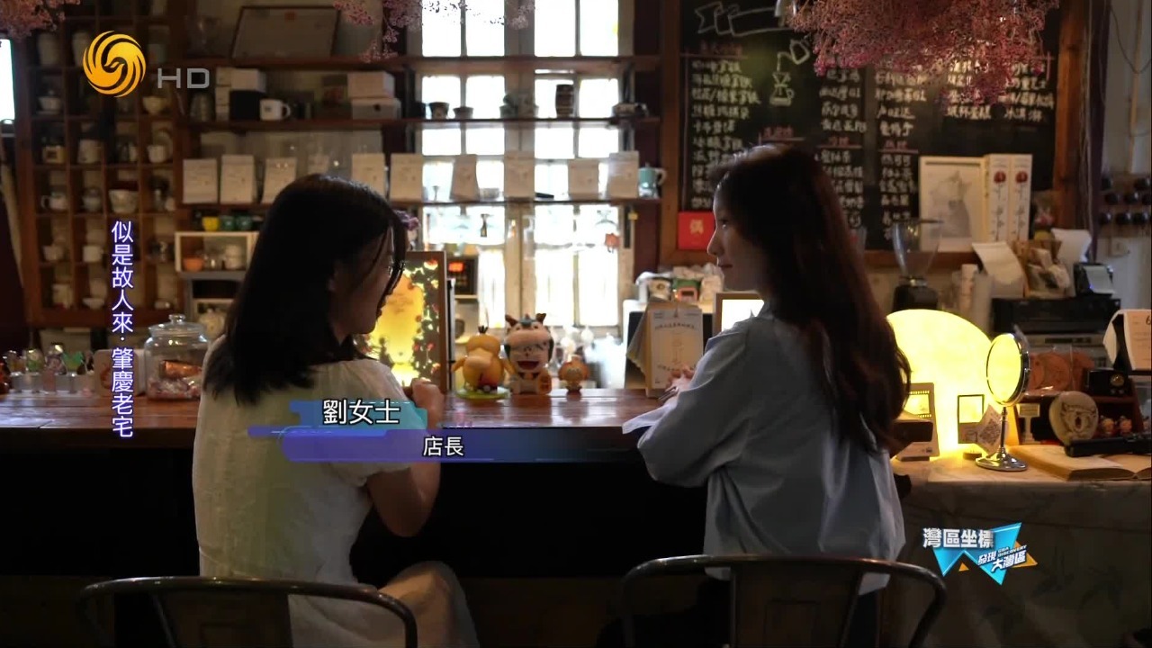 老屋飘来咖啡香，肇庆这座百年老宅焕发新活力