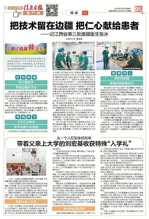 从一个人扛到全校托举 带着父亲上大学的他收获特殊“入学礼”