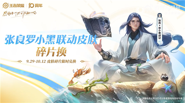 《王者荣耀》十周年庆开启:三款皮肤免费送