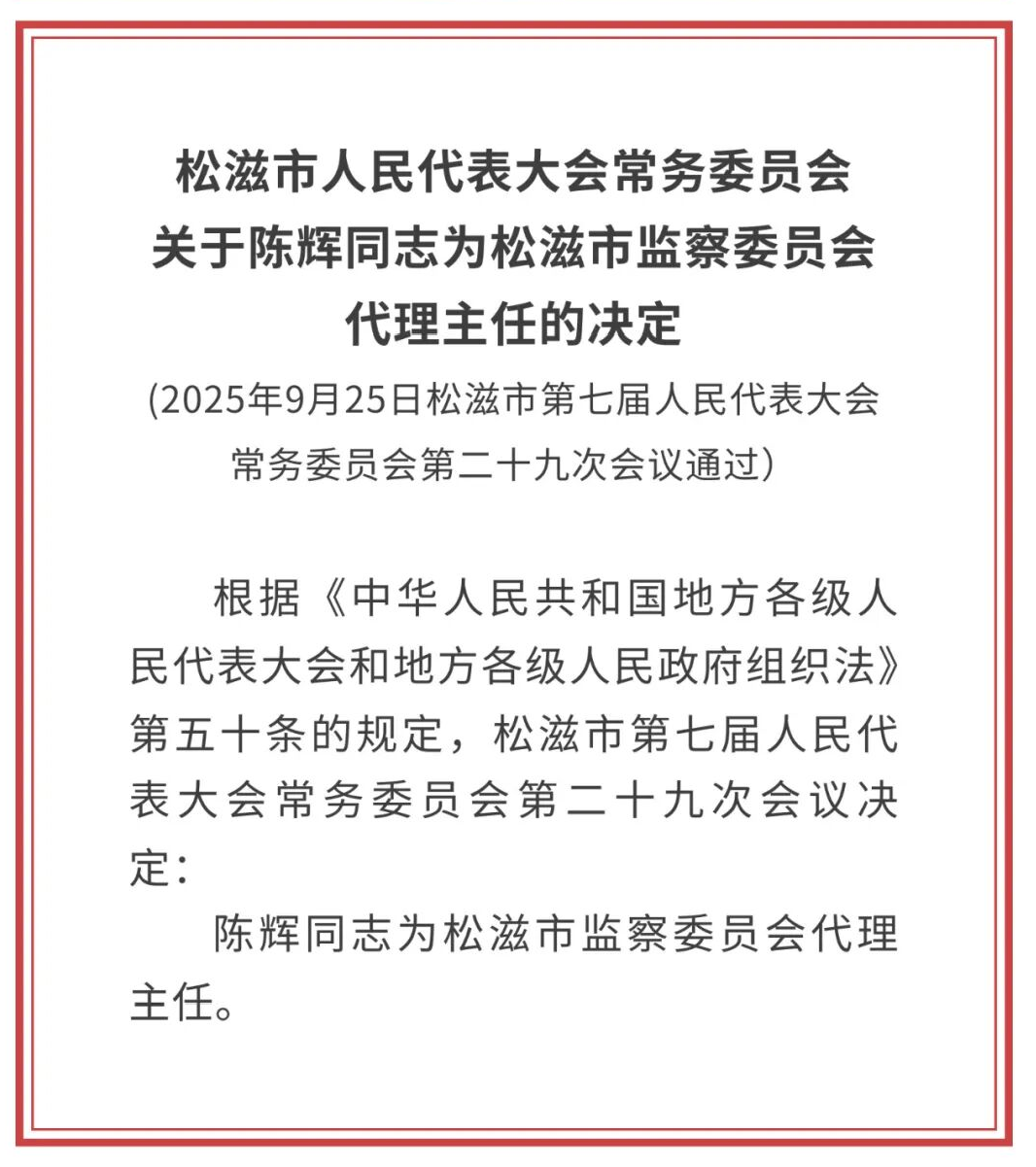 湖北一地发布最新人事任免名单