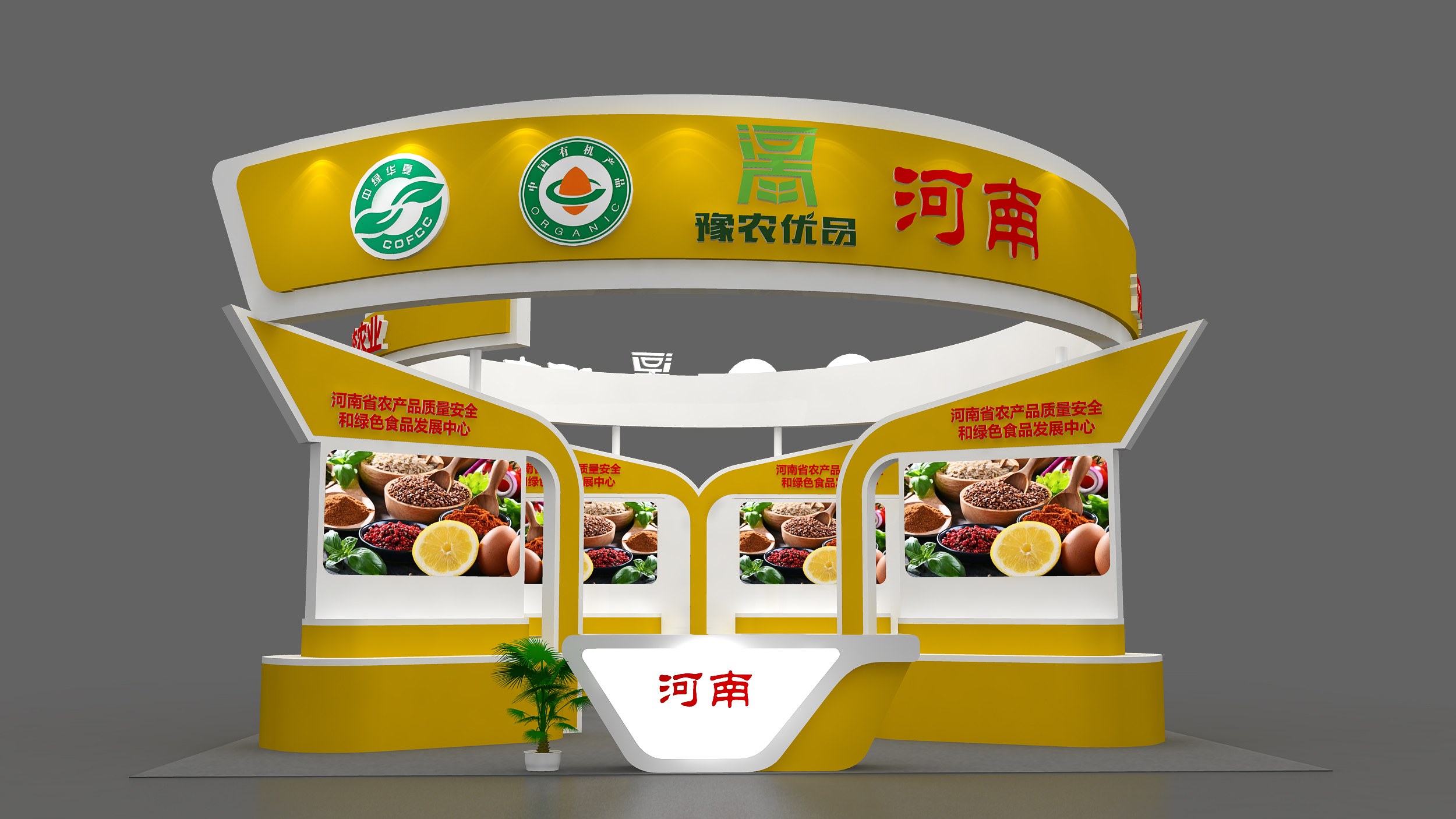 河南有机农产品展区(E馆,展位号:ET25)