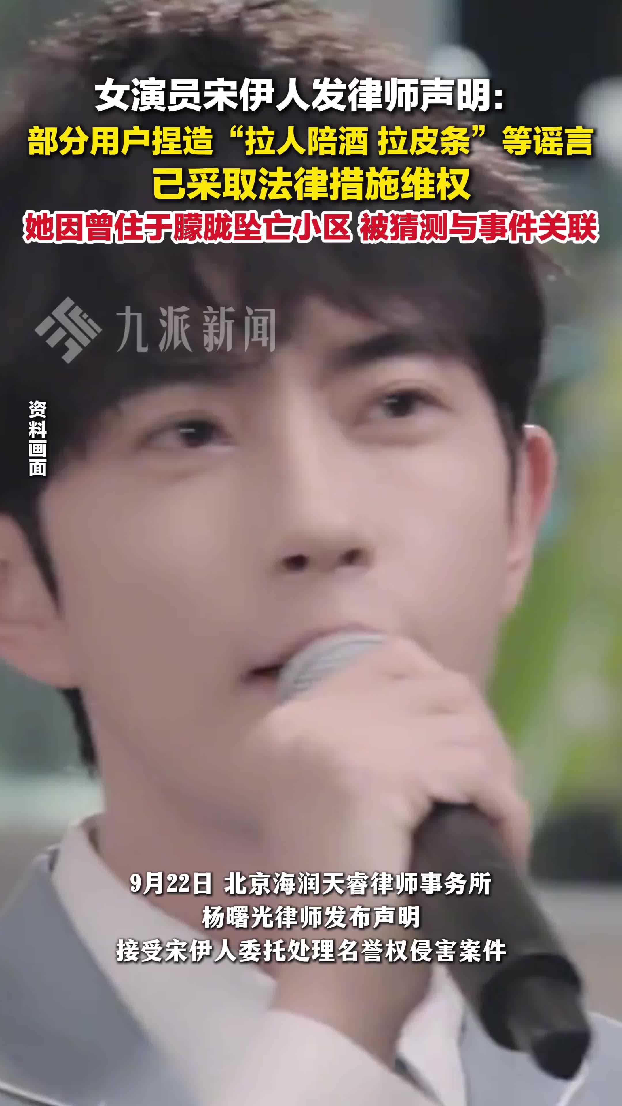 演员宋伊人委托律师起诉