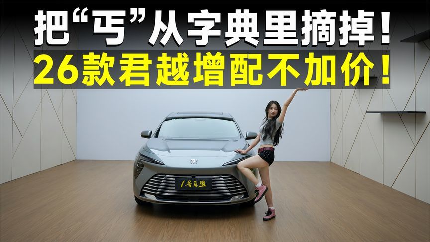 品鉴官丨26款君越，入门即满配，合资B级车都进行学改款