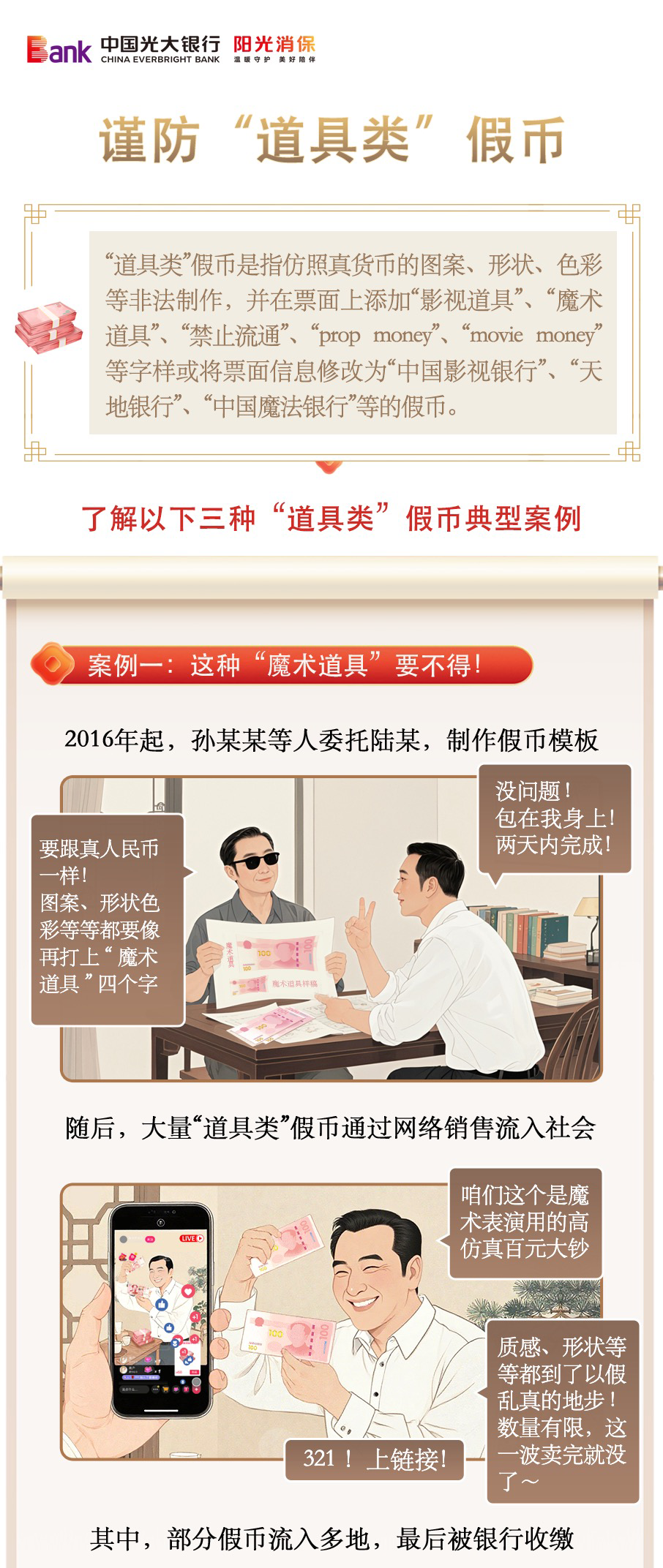 谨防“道具类”假币诈骗，擦亮眼睛远离“低价陷阱”！