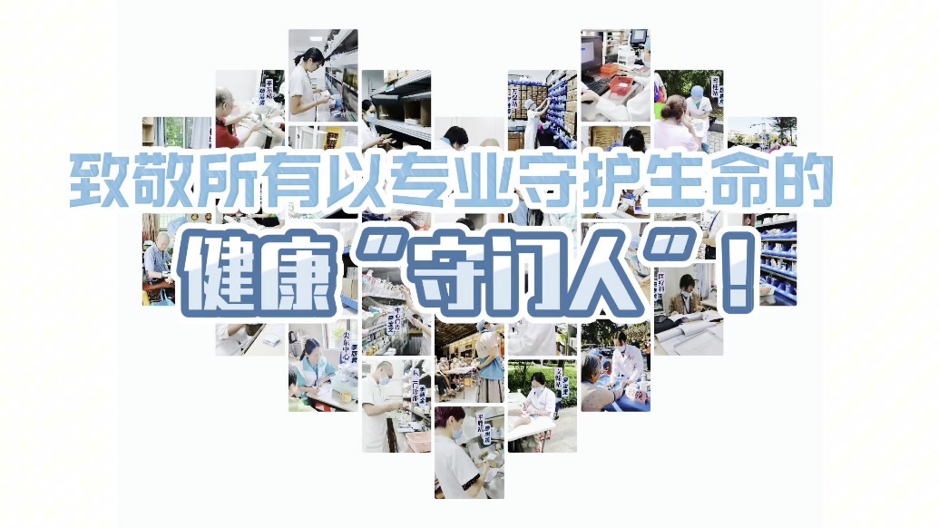 世界药师节 | 无声的守护者
