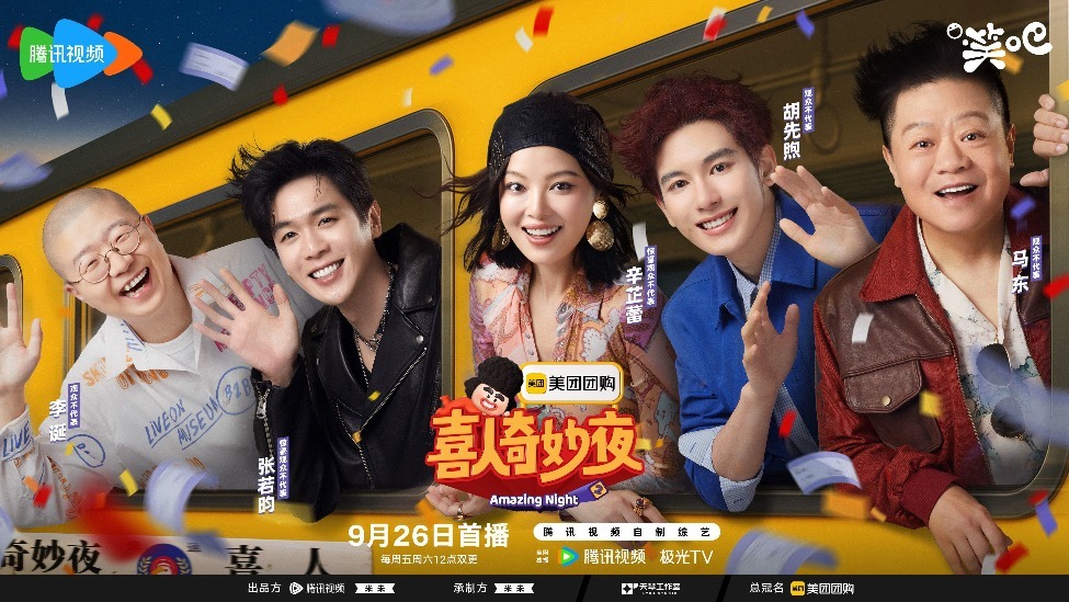 《喜人奇妙夜2》今日开播：团长回归掀“抢人大战” 新老喜人引爆周末笑点