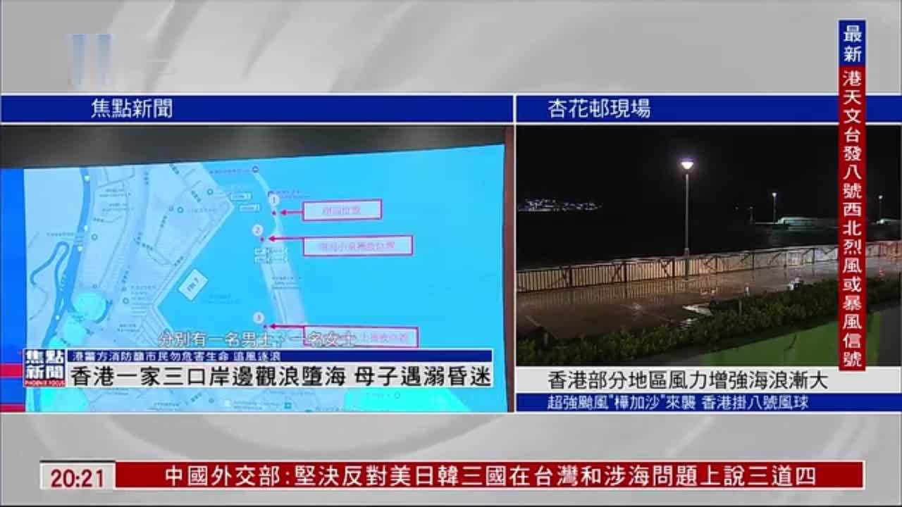 香港一家三口岸边观浪堕海 母子遇溺昏迷