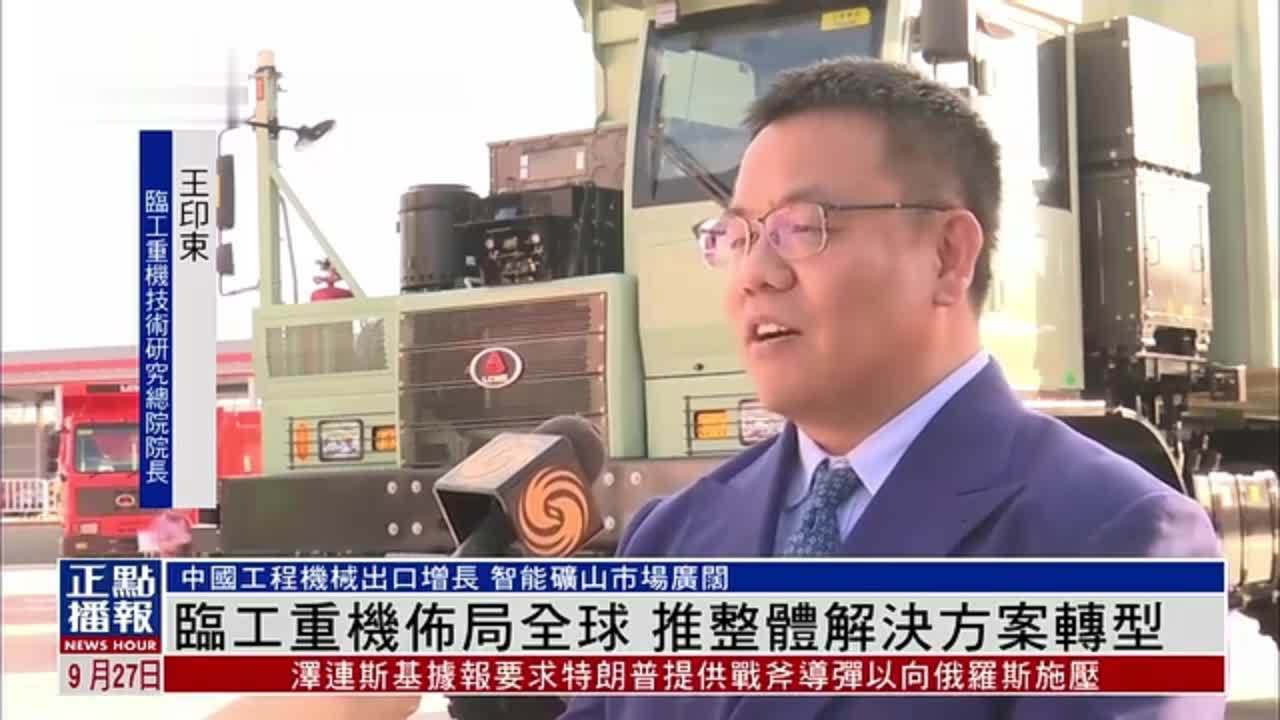 临工重机布局全球 推整体解决方案转型