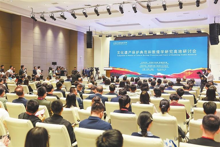 9月21日，“2025敦煌论坛：文化遗产保护典范和敦煌学研究高地研讨会”在敦煌国际会展中心举行。新甘肃&middot;甘肃日报记者　冯乐凯