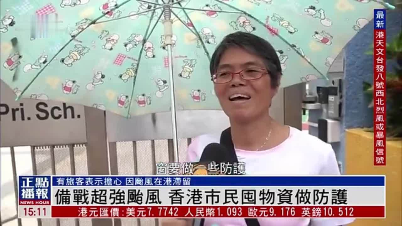备战超强台风 香港市民囤物资做防护