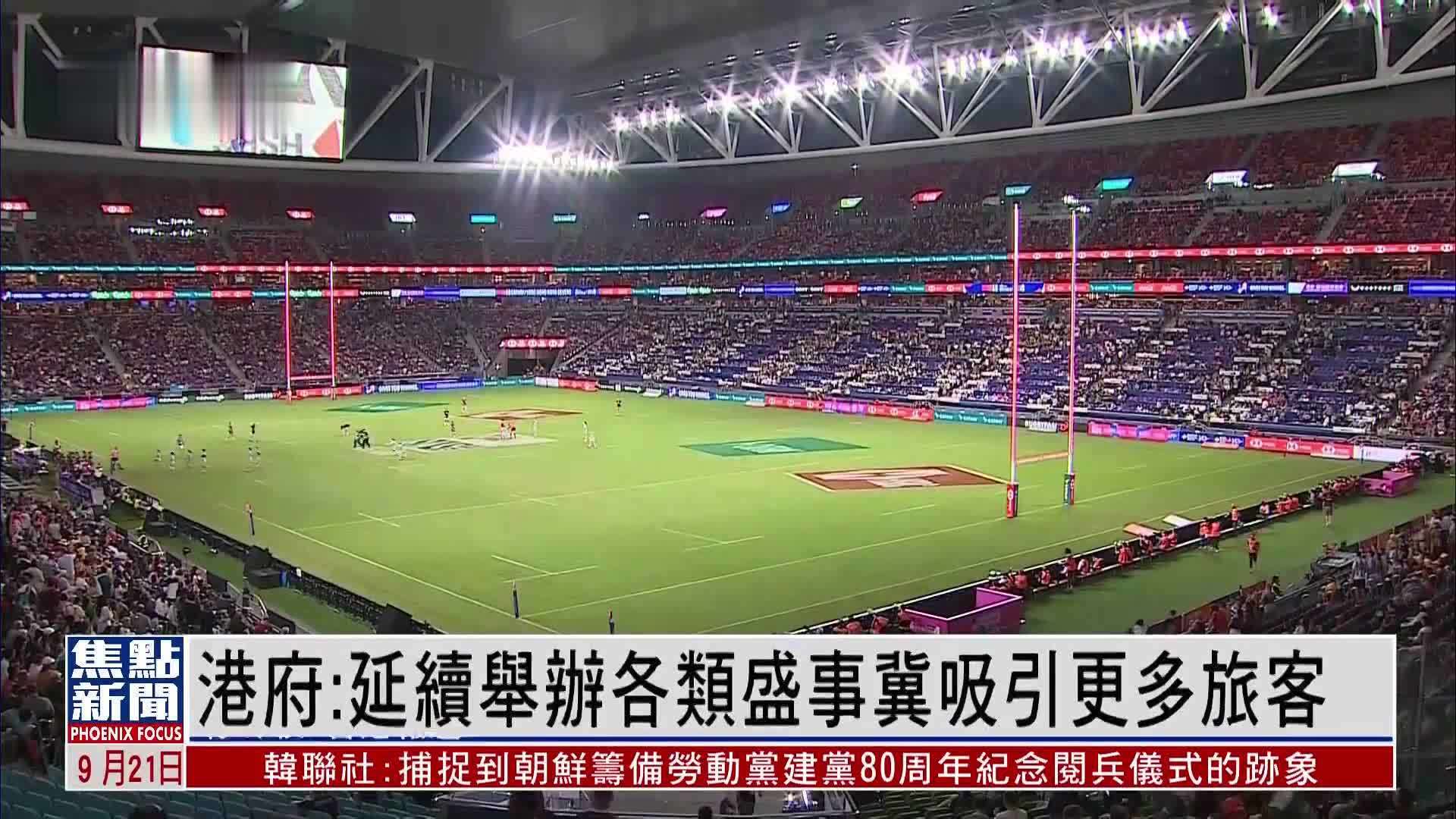 港府：延续举办各类盛事冀吸引更多旅客