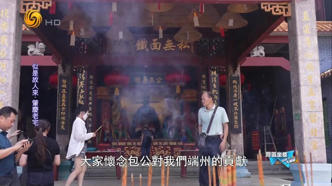 廉洁公正“包青天”！除了“掷砚成洲”的传说，包公在肇庆还有这些故事