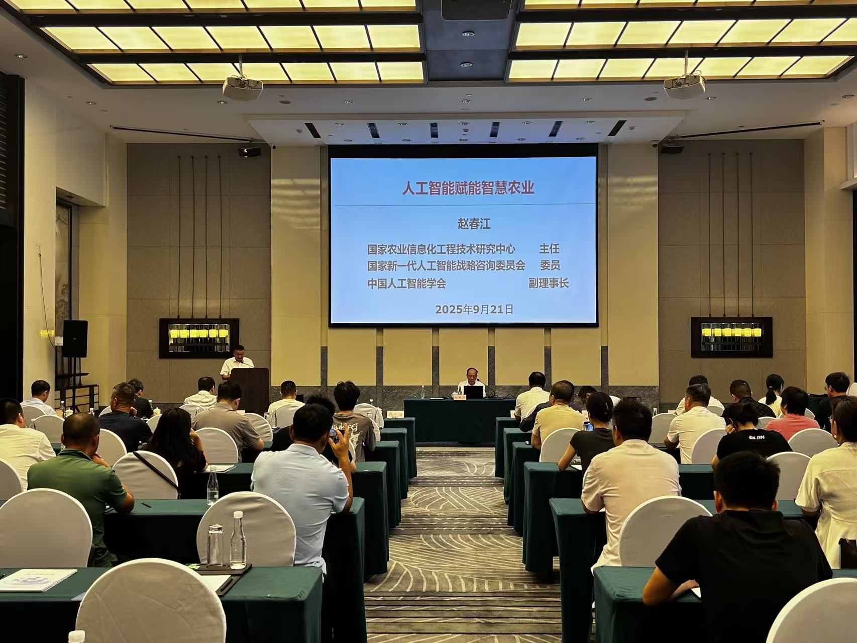 赵春江院士作专题报告