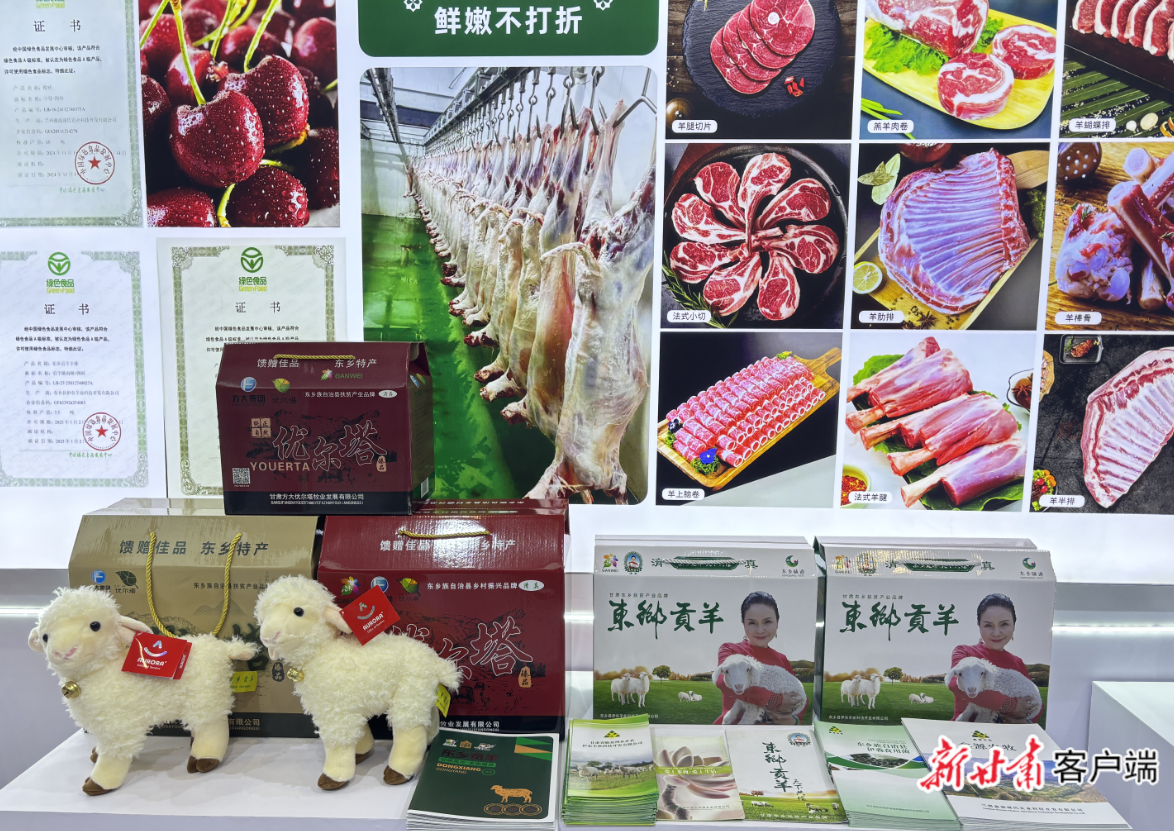 “东乡贡羊”系列产品展示