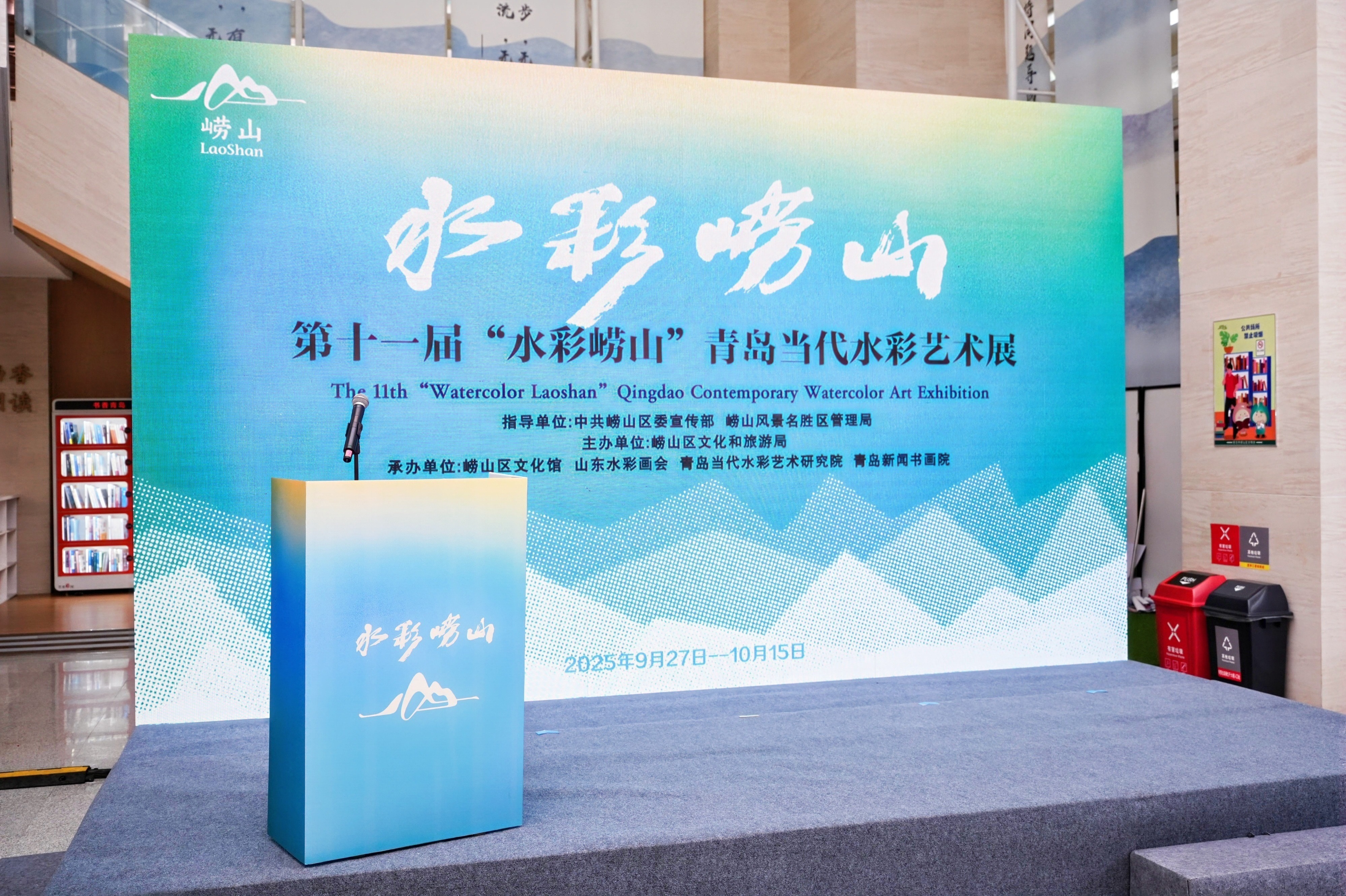 第十一届“水彩崂山”青岛当代水彩艺术展开幕