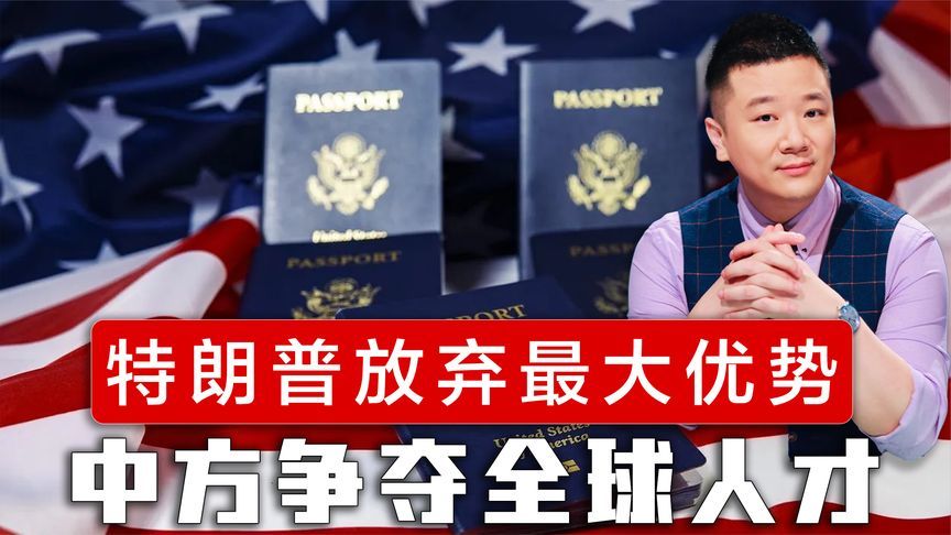 特朗普升级H-1B签证费，中方表态欢迎全球人才，美国提前输掉未来
