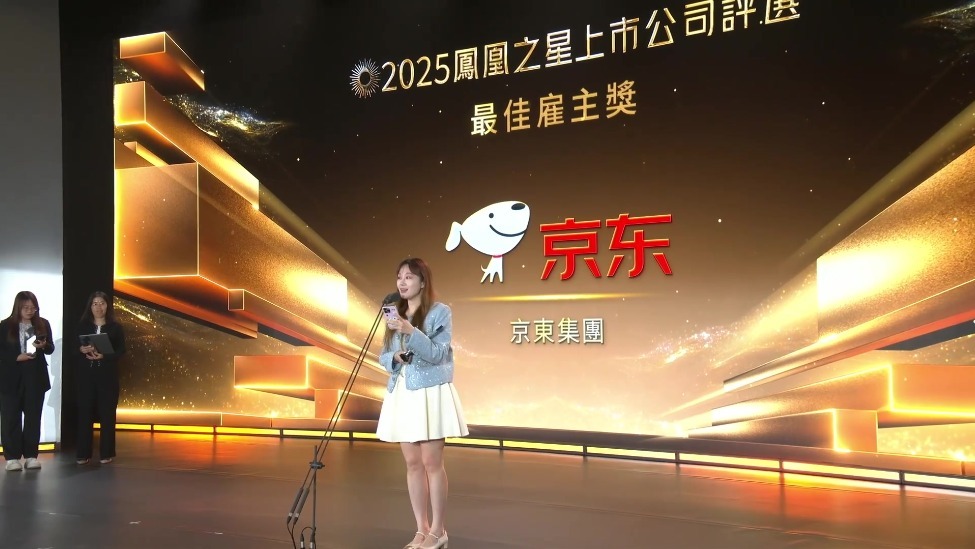 最佳雇主奖 京东