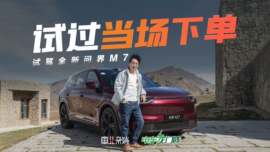 试驾全新问界M7，设计全部重来，老款底盘终于换了