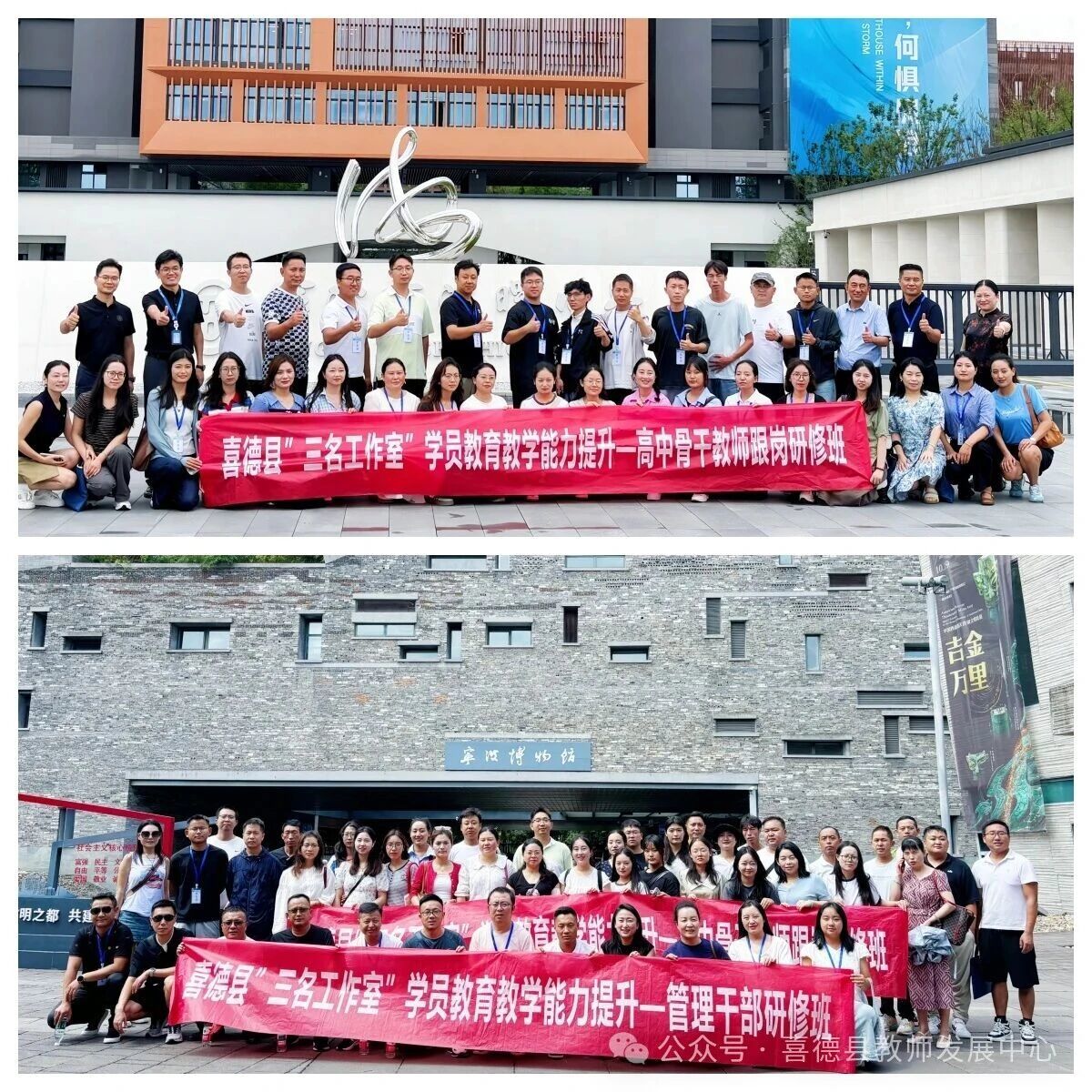 山海同行 “育”见未来——喜德县“三名工作室”学员教育教学能力提升研修