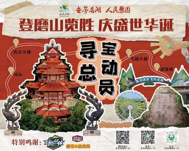 双节“趣”磨山！NPC 陪你寻宝，楚韵狂欢嗨翻假期