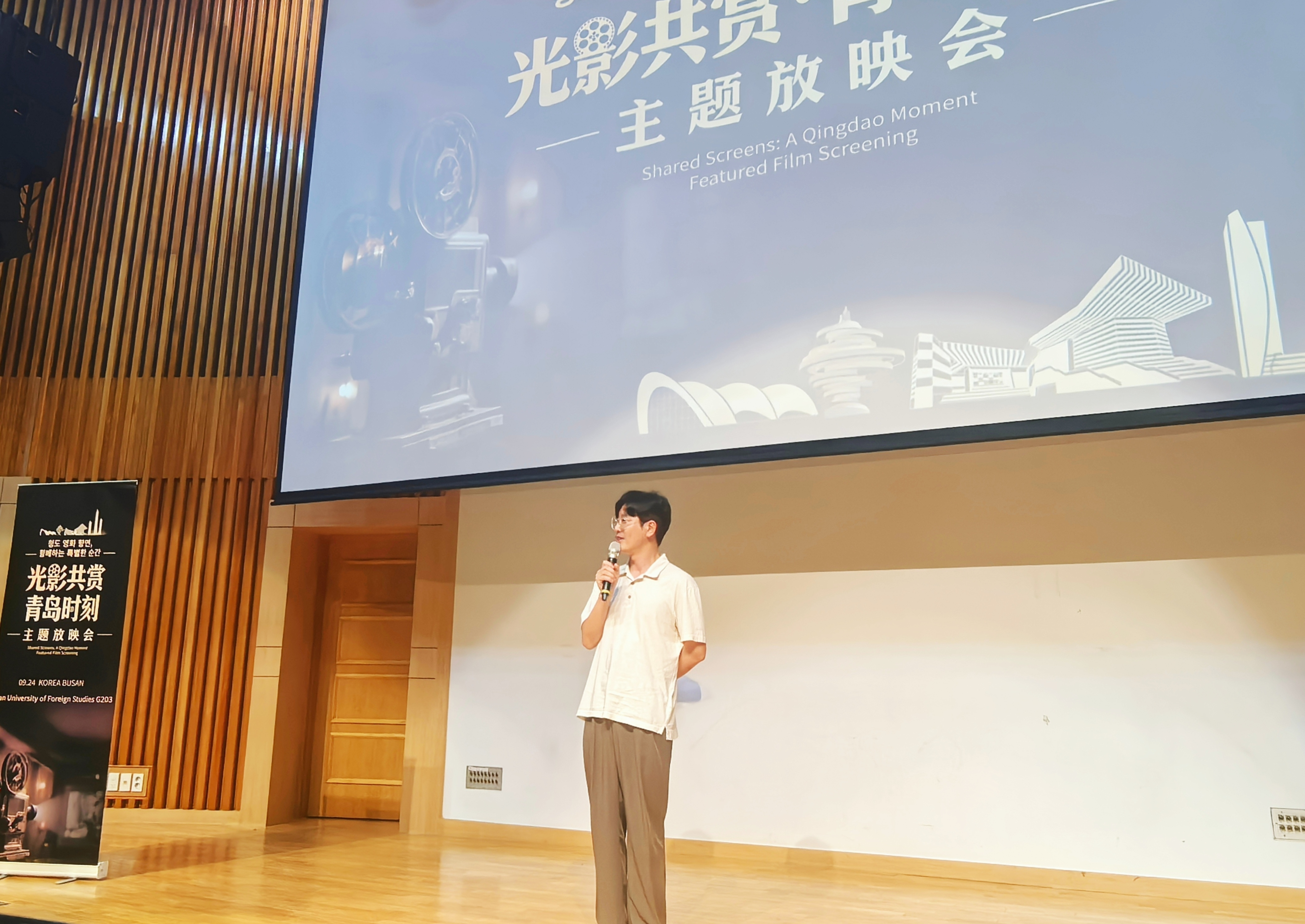 光影共赏&middot;青岛时刻：青岛影视作品展映走进釜山外国语大学