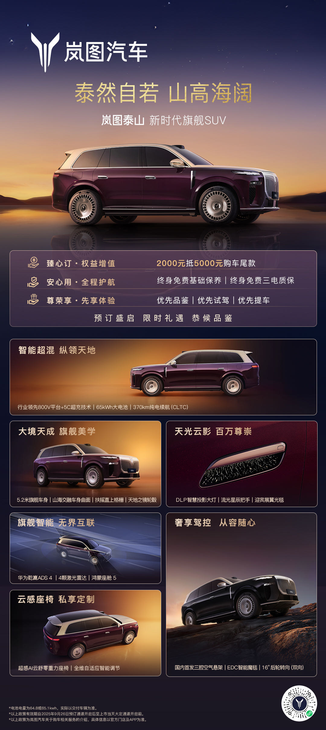 东方美学引领时代风潮，岚图泰山开启预订_岚图宣传视频