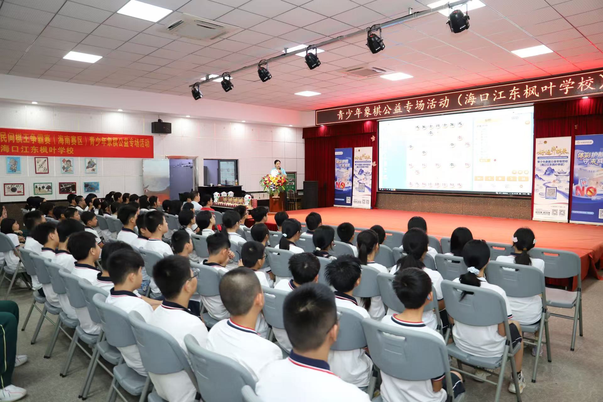 象棋文化进校园 青少年象棋公益专场活动走进海口江东枫叶学校