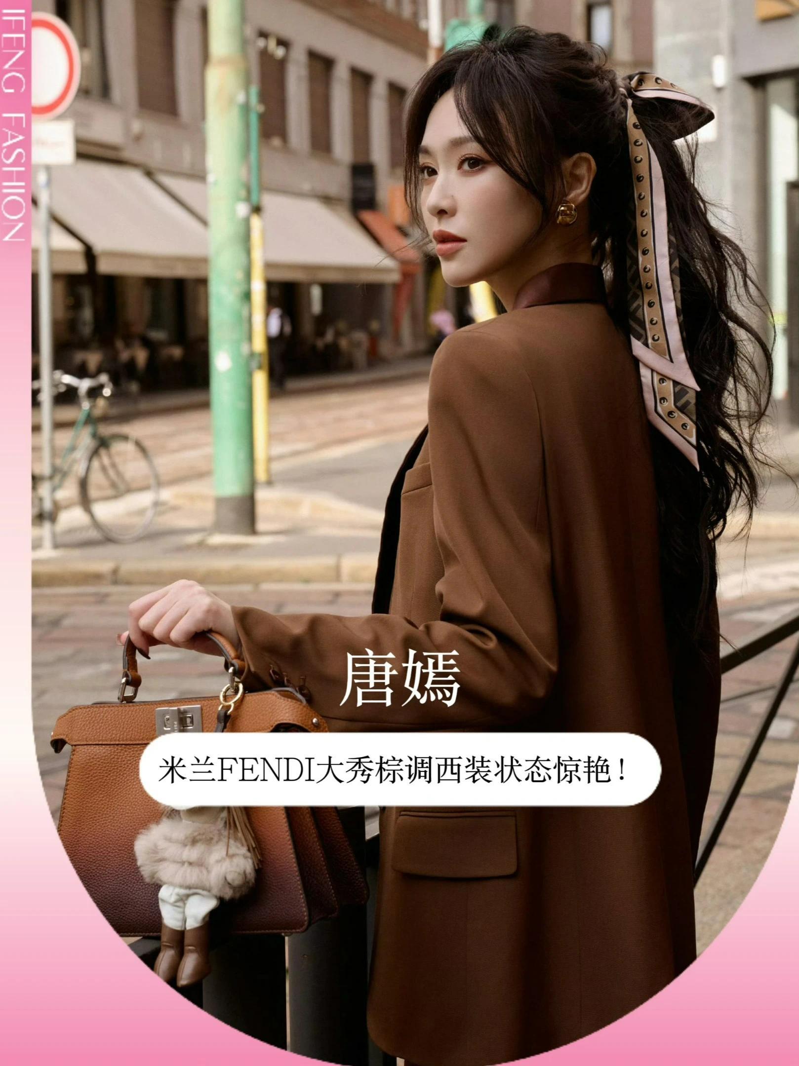 美拉德色系焦糖 唐嫣在米兰简直气场全开！Fendi女王就是来美翻米兰了！唐嫣出席Fendi 2026春夏大秀，一身棕色西装干练优雅，完美展现她的个人气场！焦糖色系的姐主打一个又美又飒！#唐嫣 #fe